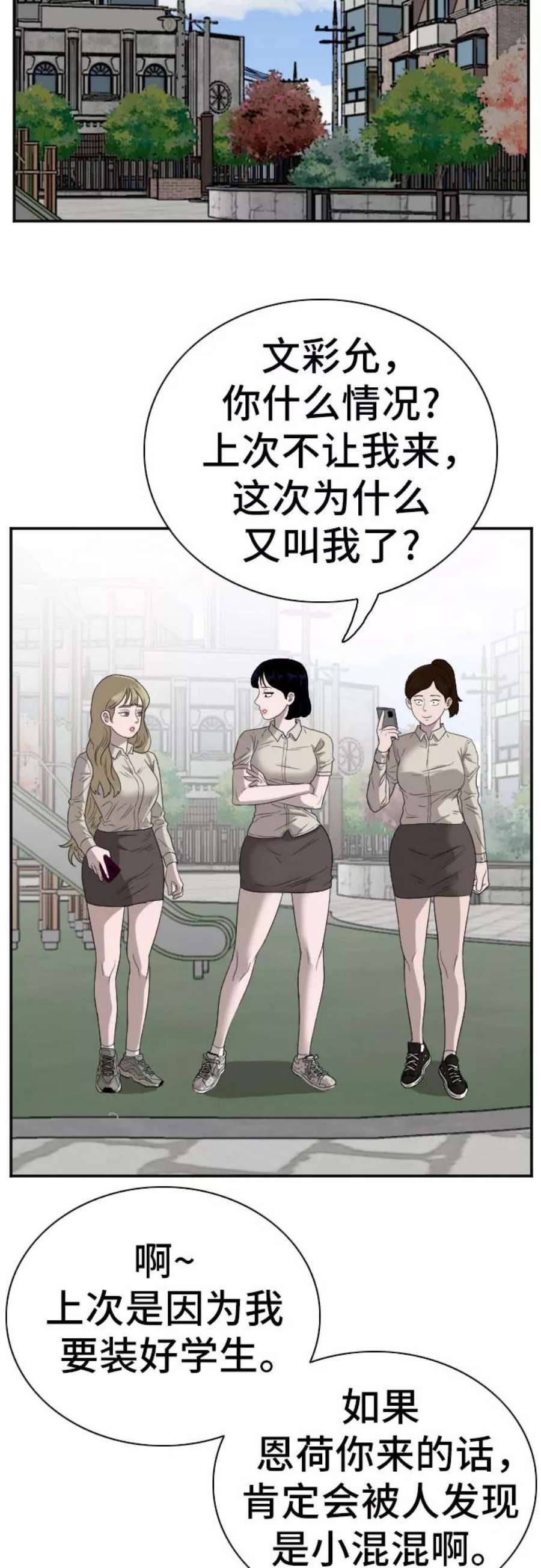 我是坏小子漫画,第70话 54图