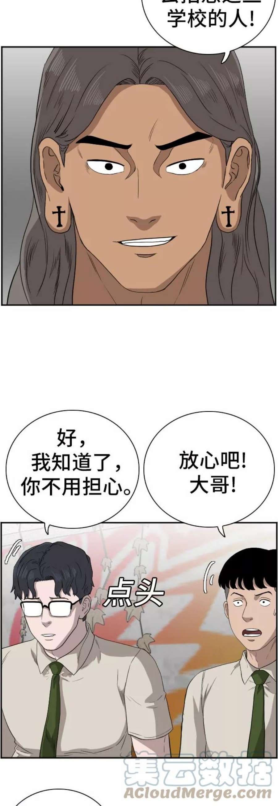 我是坏小子漫画,第70话 13图