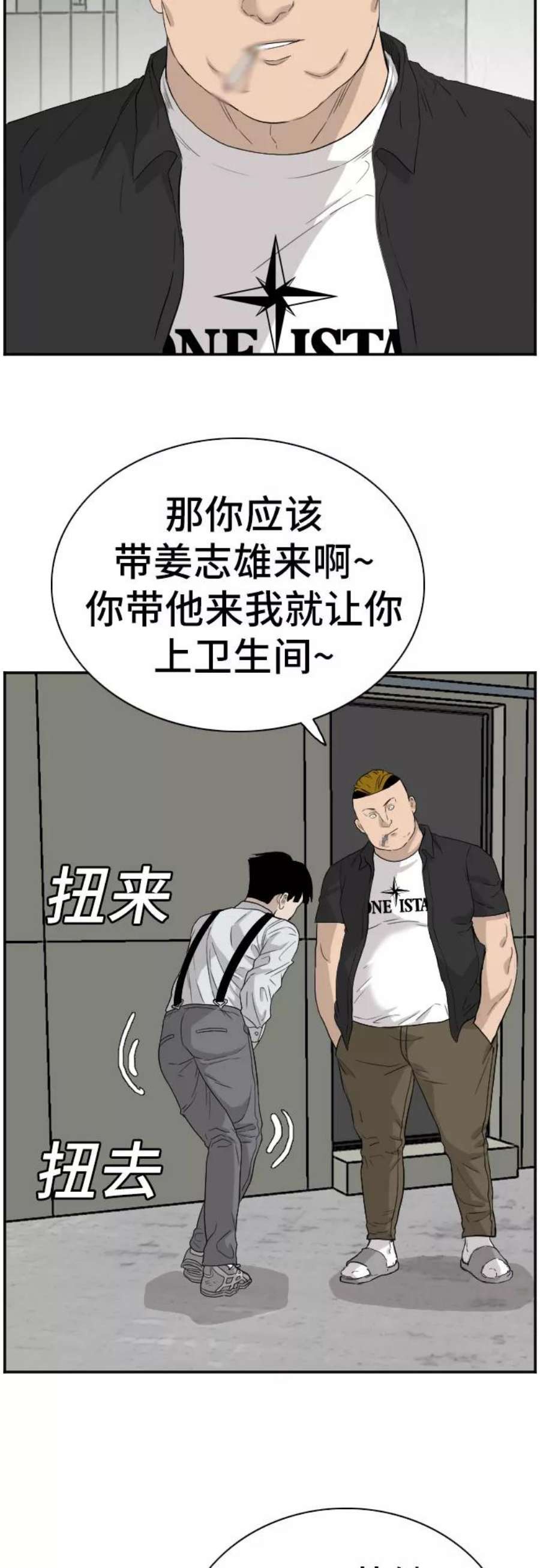 我是坏小子漫画免费漫画,第71话 50图