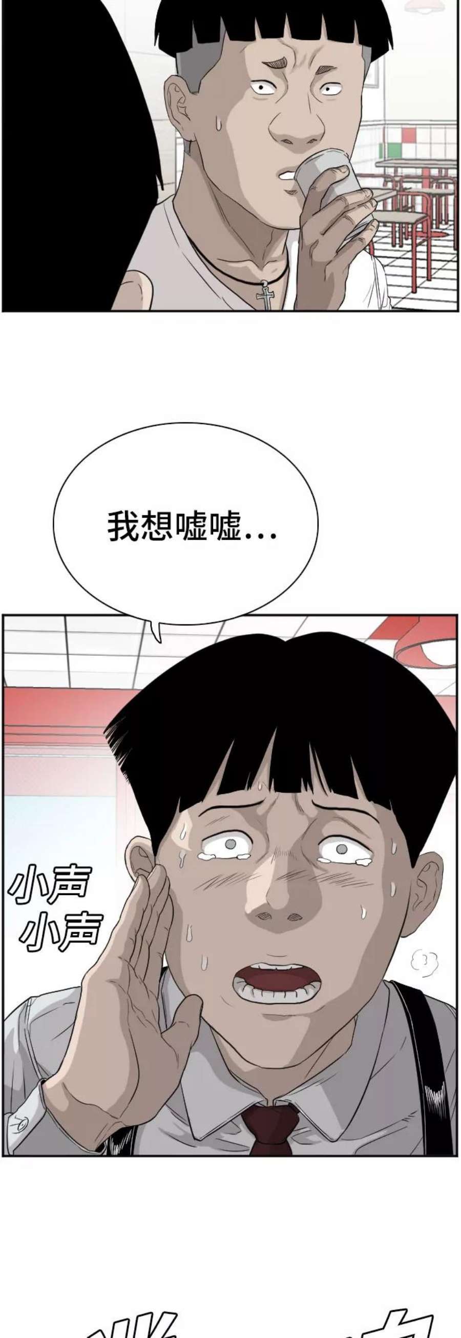 我是坏小子漫画免费漫画,第71话 23图