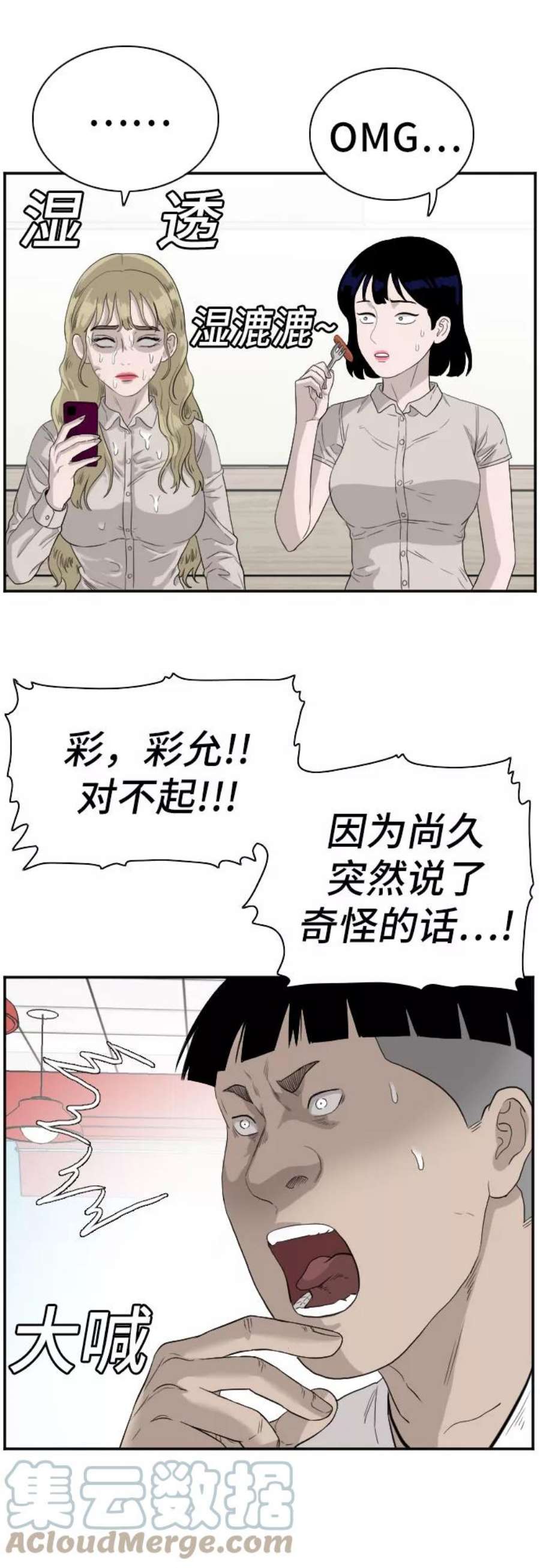 我是坏小子漫画免费漫画,第71话 25图