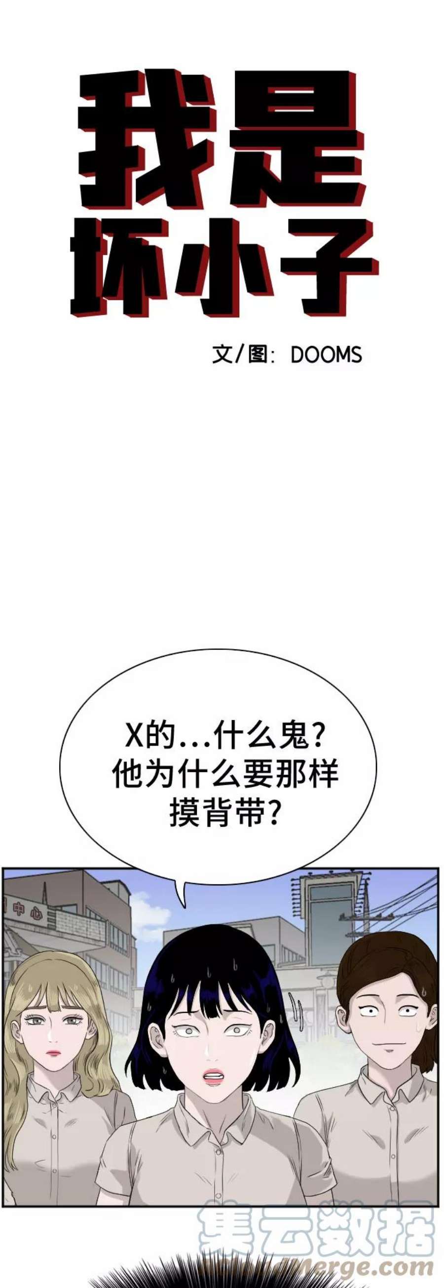 我是坏小子漫画免费漫画,第71话 4图