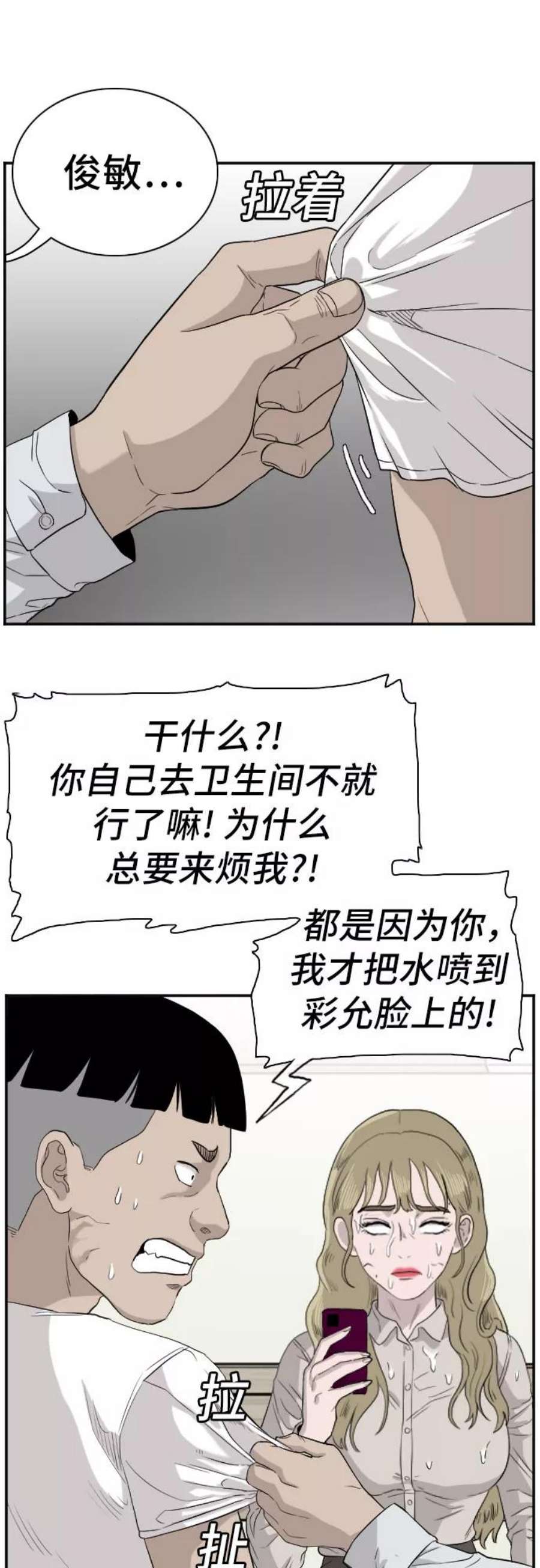 我是坏小子漫画免费漫画,第71话 27图