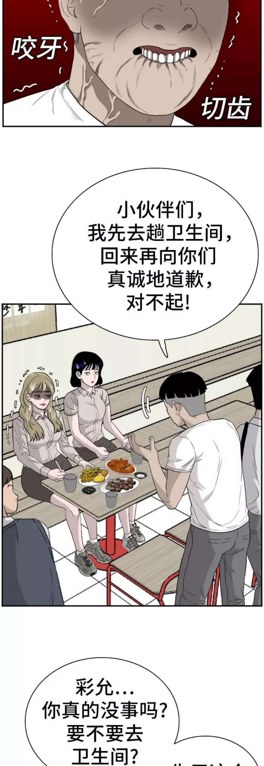 我是坏小子漫画免费漫画,第71话 29图