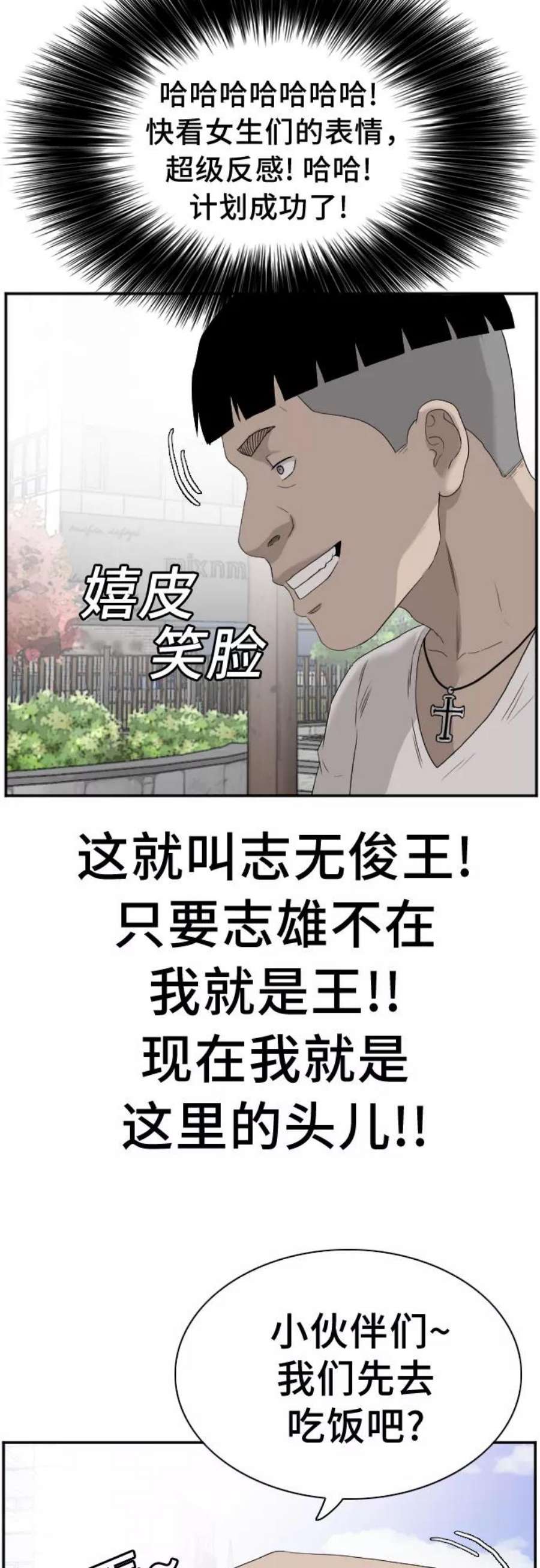 我是坏小子漫画免费漫画,第71话 5图