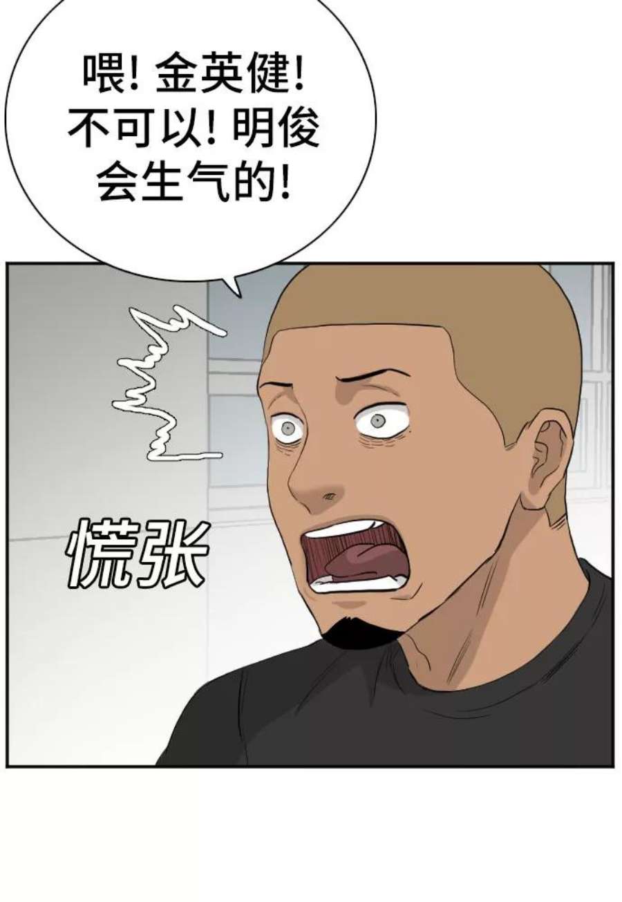 我是坏小子漫画免费漫画,第71话 56图