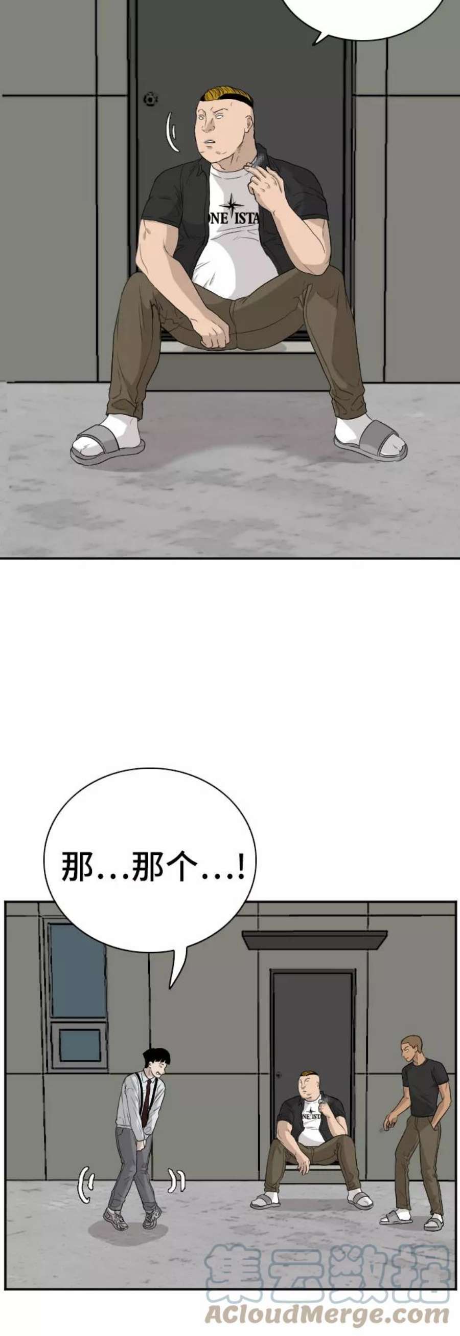 我是坏小子漫画免费漫画,第71话 43图