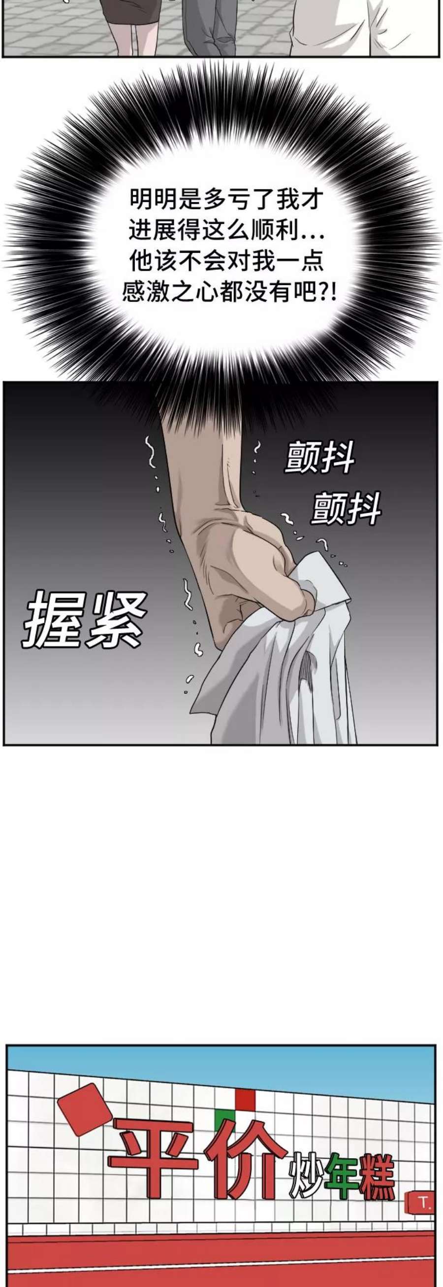 我是坏小子漫画免费漫画,第71话 15图