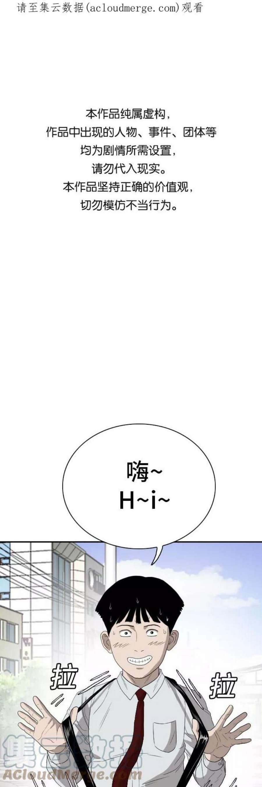 我是坏小子漫画免费漫画,第71话 1图