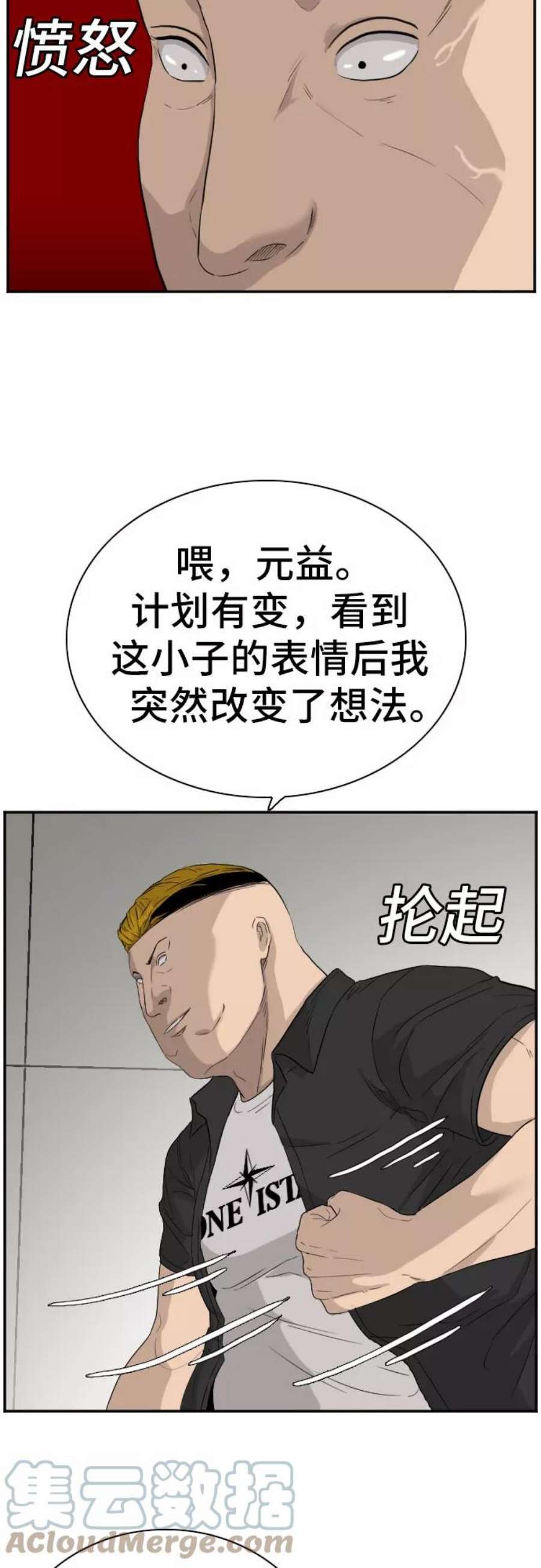 我是坏小子漫画免费漫画,第71话 55图