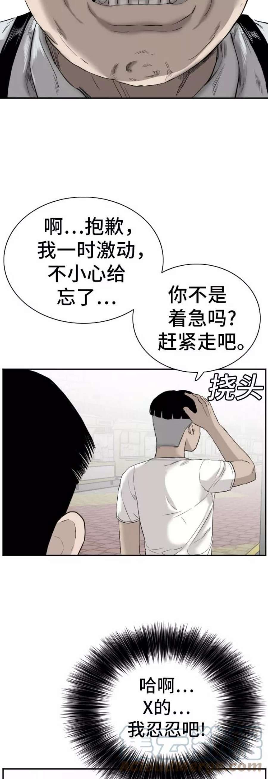 我是坏小子漫画免费漫画,第71话 37图