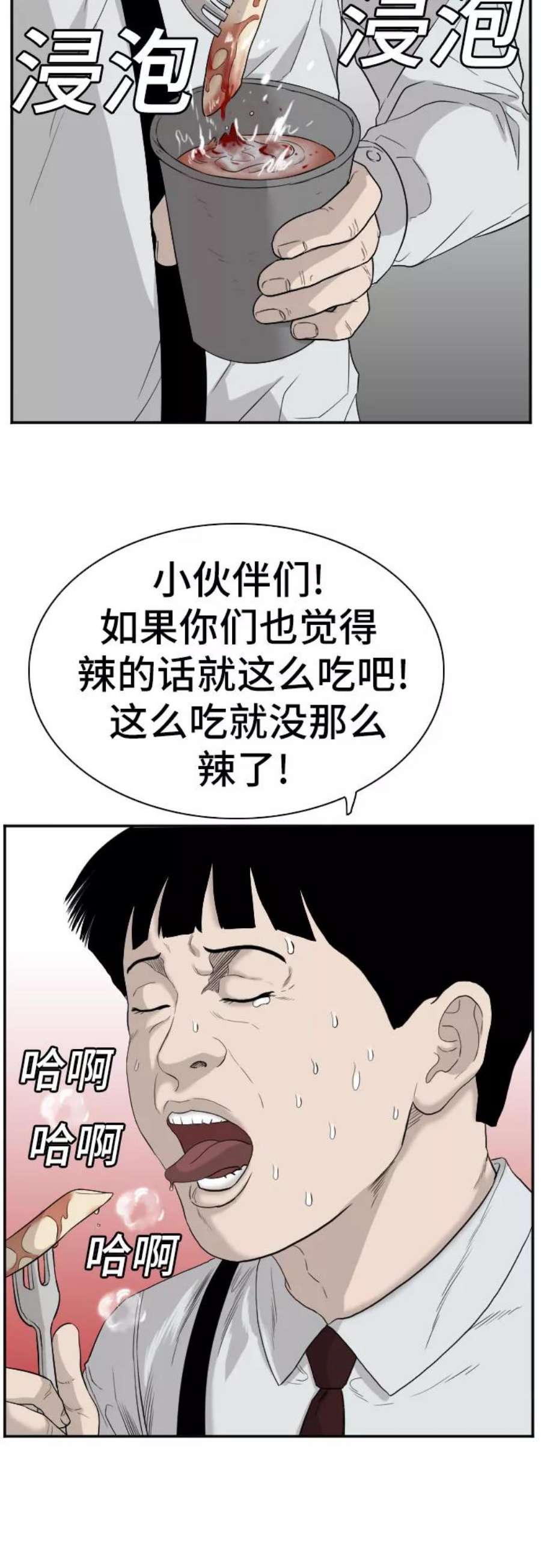 我是坏小子漫画免费漫画,第71话 18图