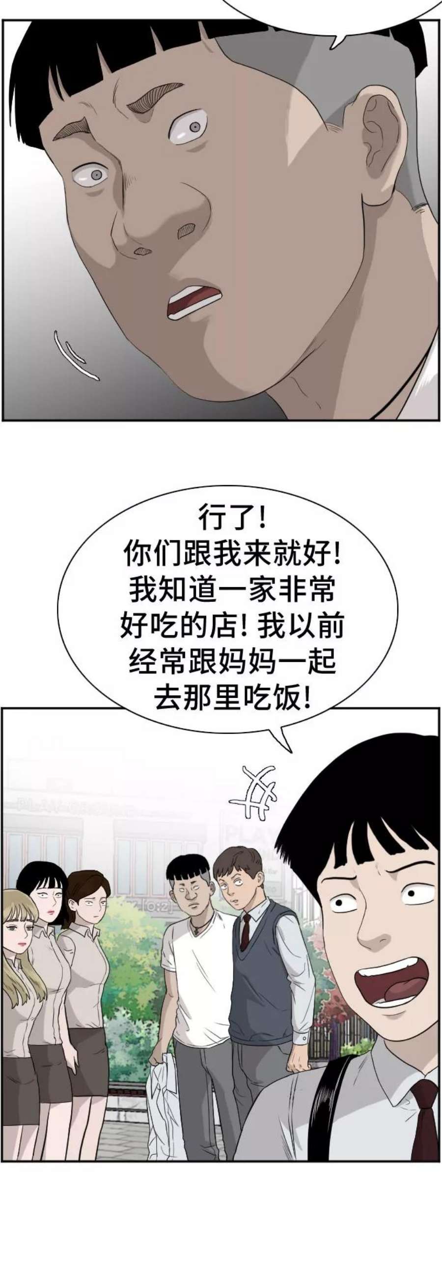 我是坏小子漫画免费漫画,第71话 12图