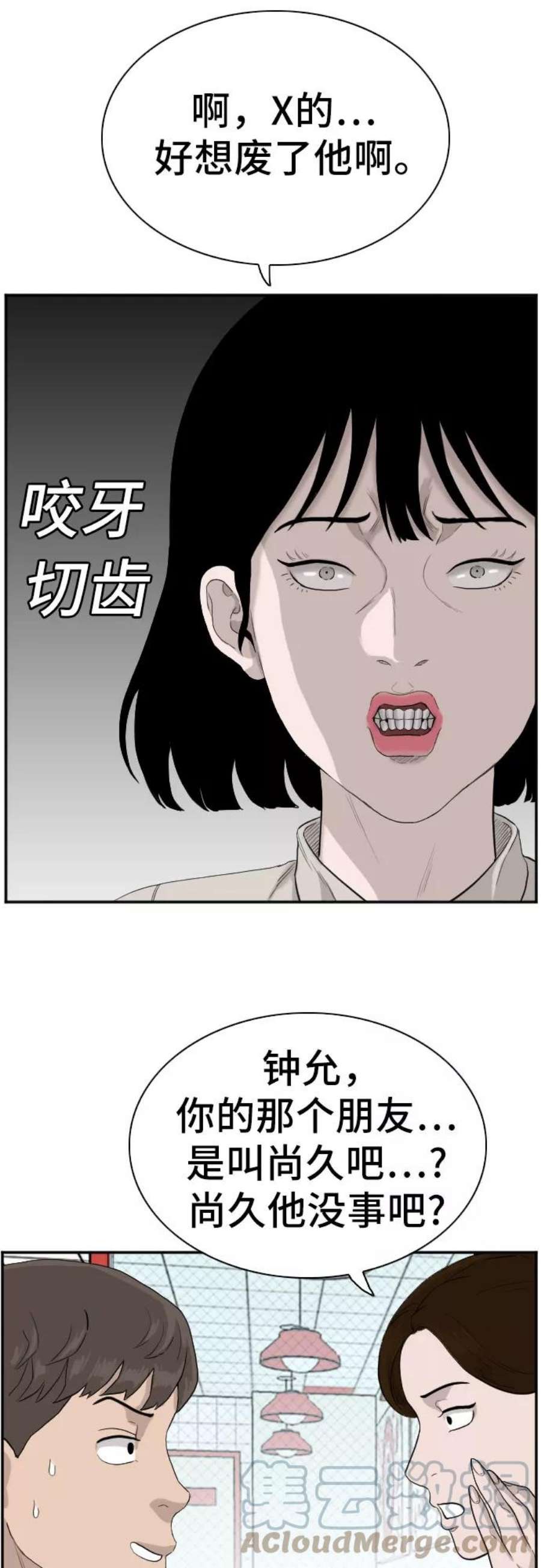 我是坏小子漫画免费漫画,第71话 19图