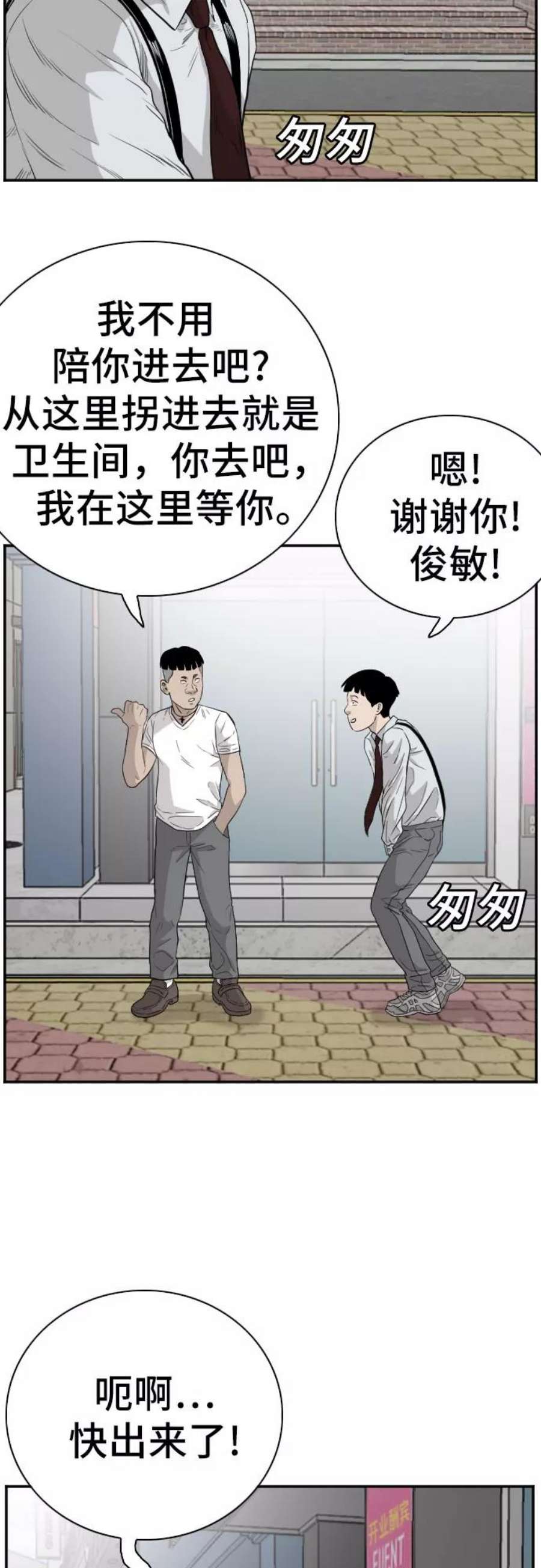 我是坏小子漫画免费漫画,第71话 39图