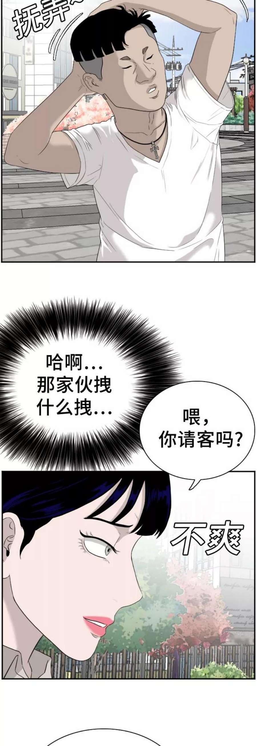 我是坏小子漫画免费漫画,第71话 6图