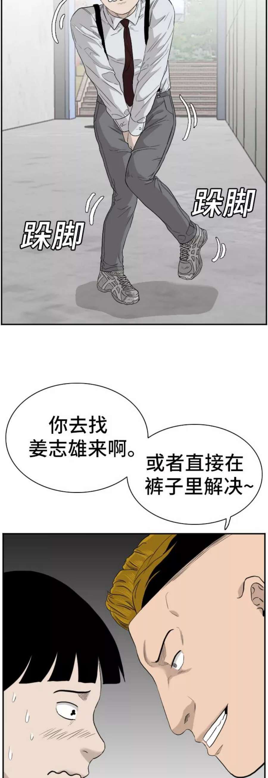 我是坏小子漫画免费漫画,第71话 53图