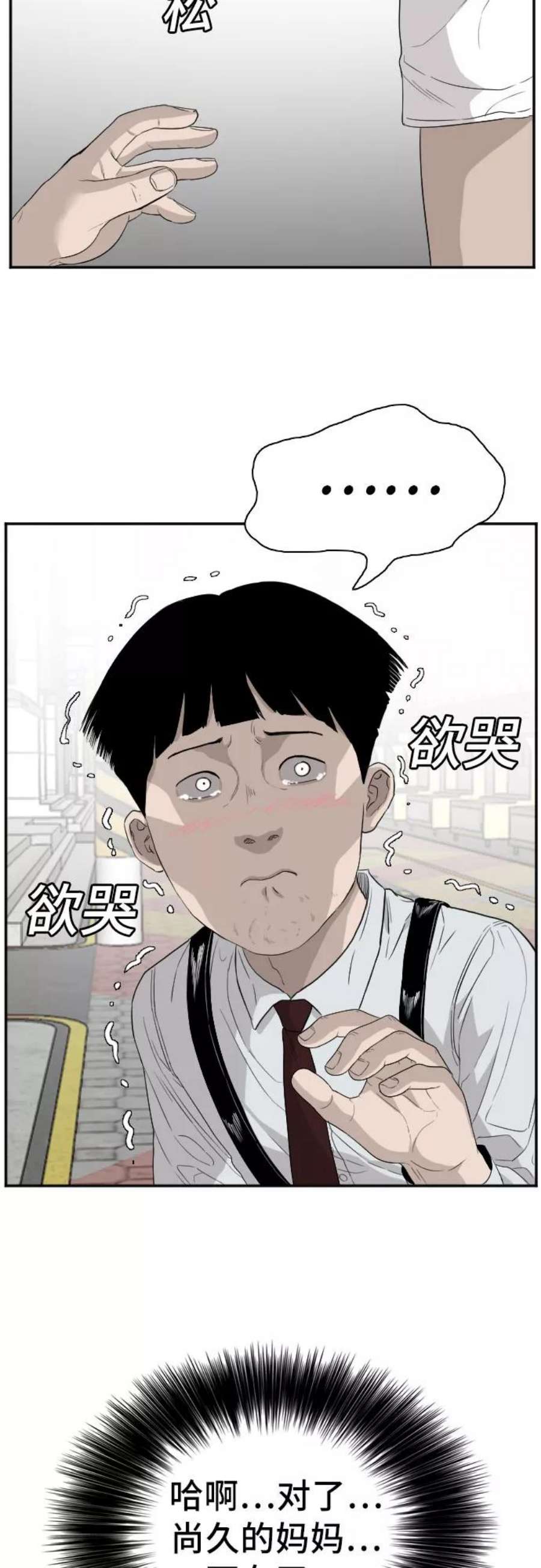 我是坏小子漫画免费漫画,第71话 35图