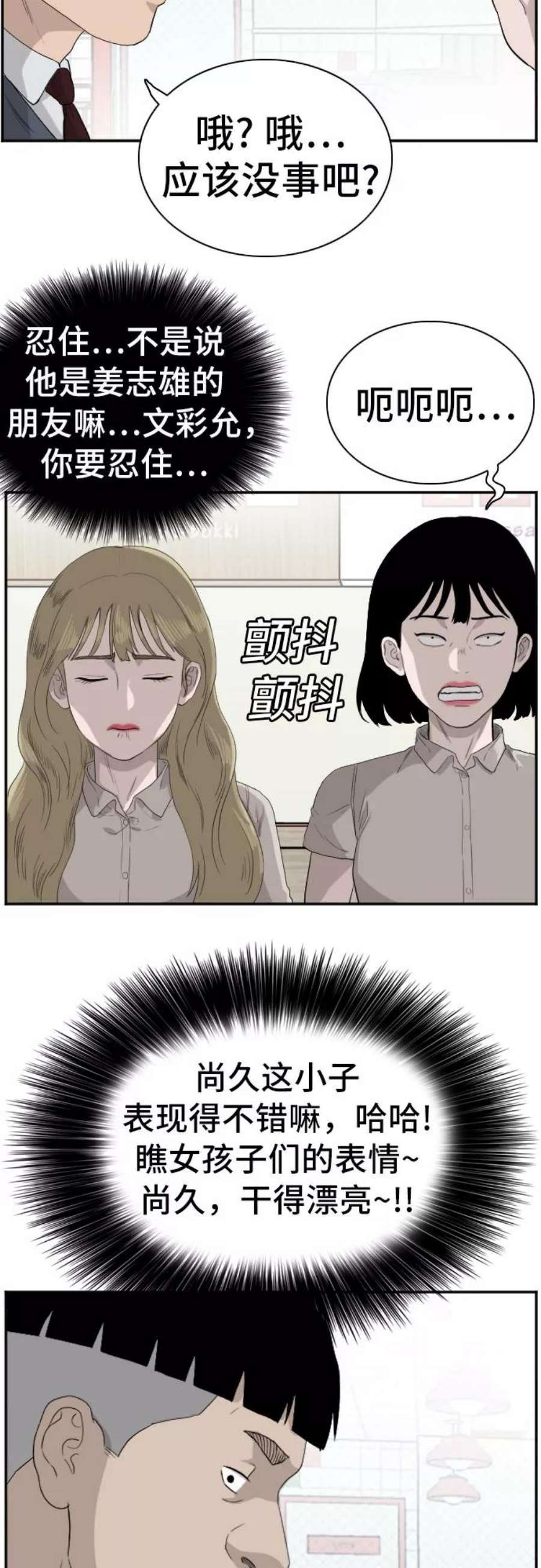 我是坏小子漫画免费漫画,第71话 20图