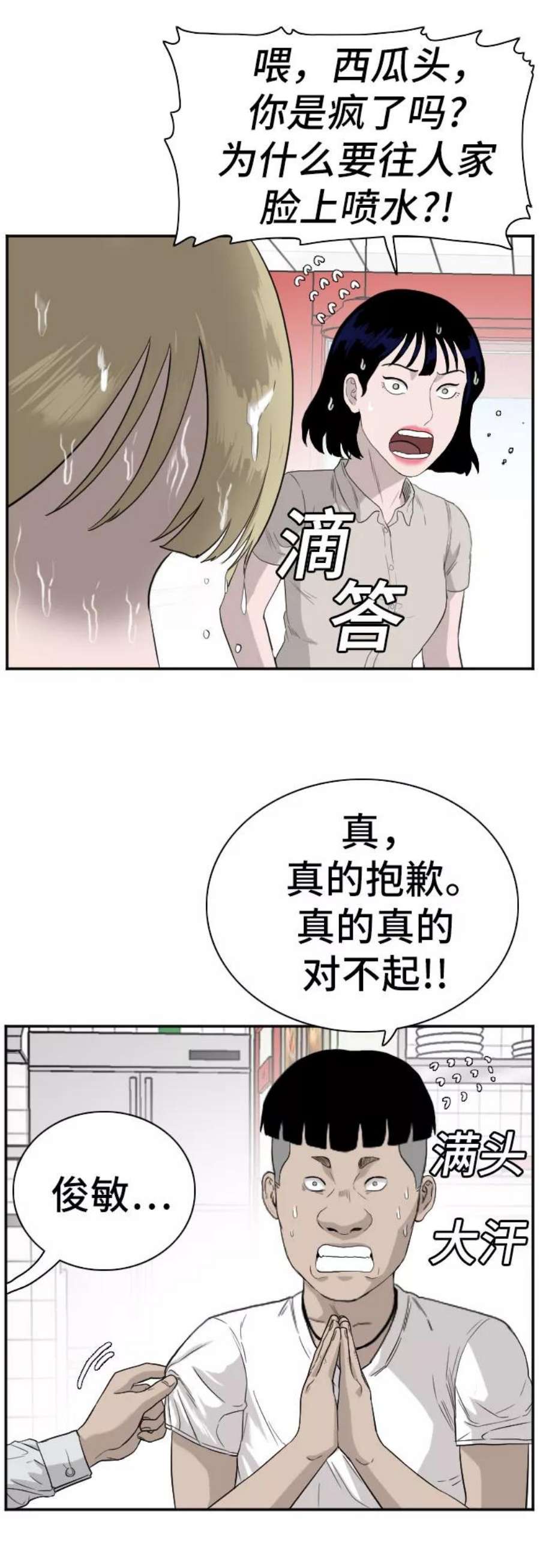 我是坏小子漫画免费漫画,第71话 26图