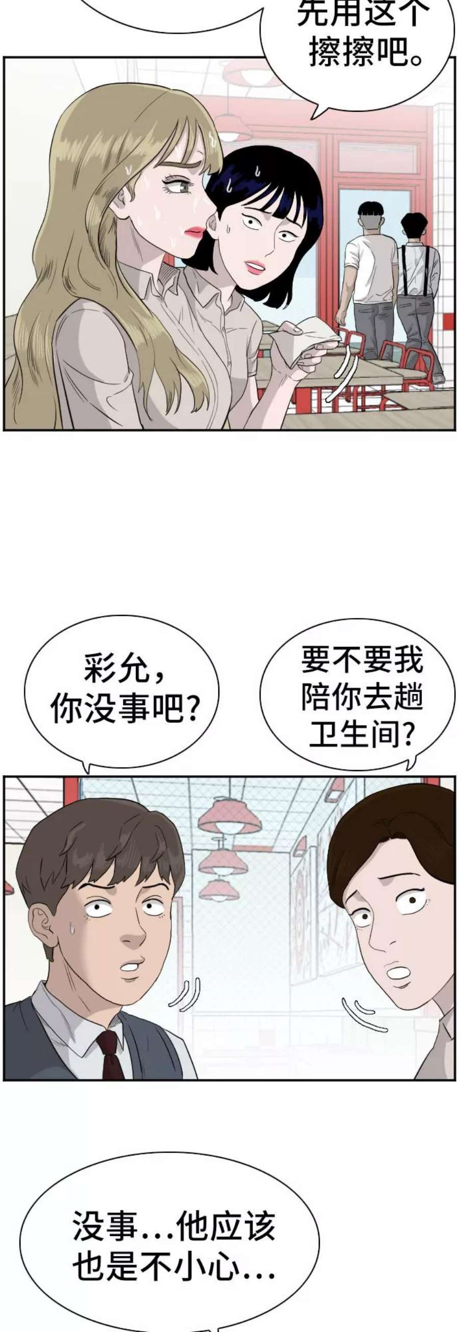 我是坏小子漫画免费漫画,第71话 30图