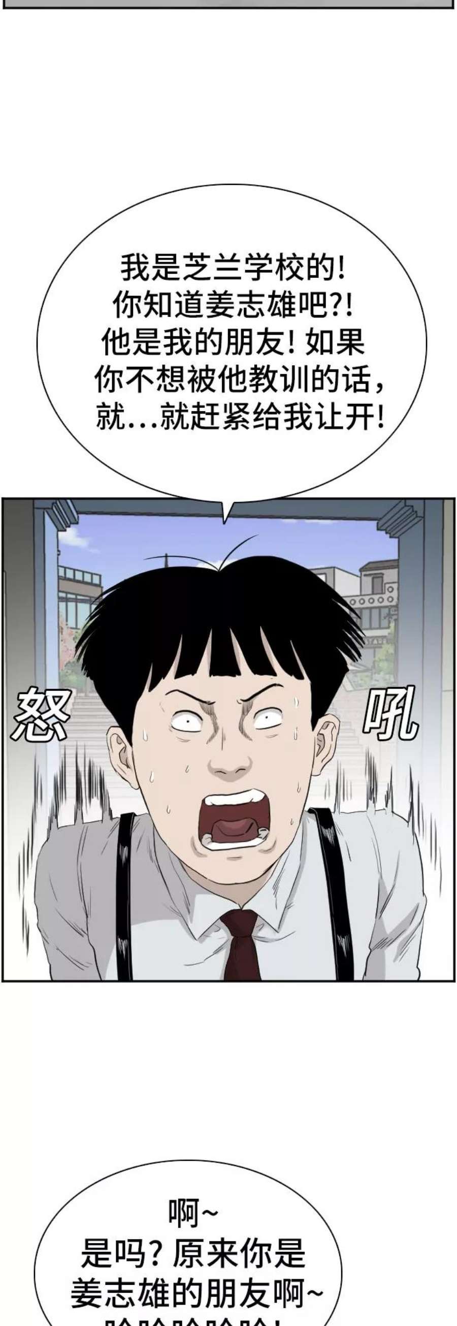 我是坏小子漫画免费漫画,第71话 47图