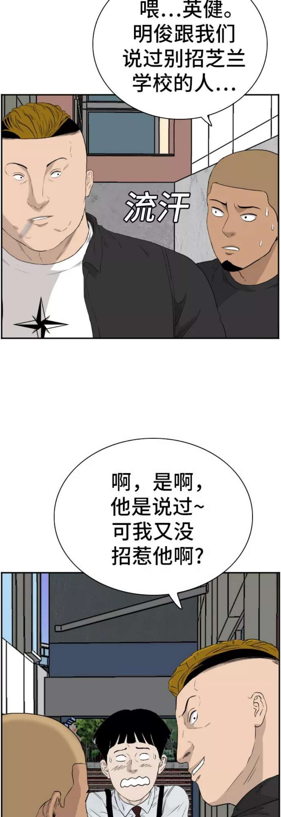 我是坏小子漫画免费漫画,第71话 51图