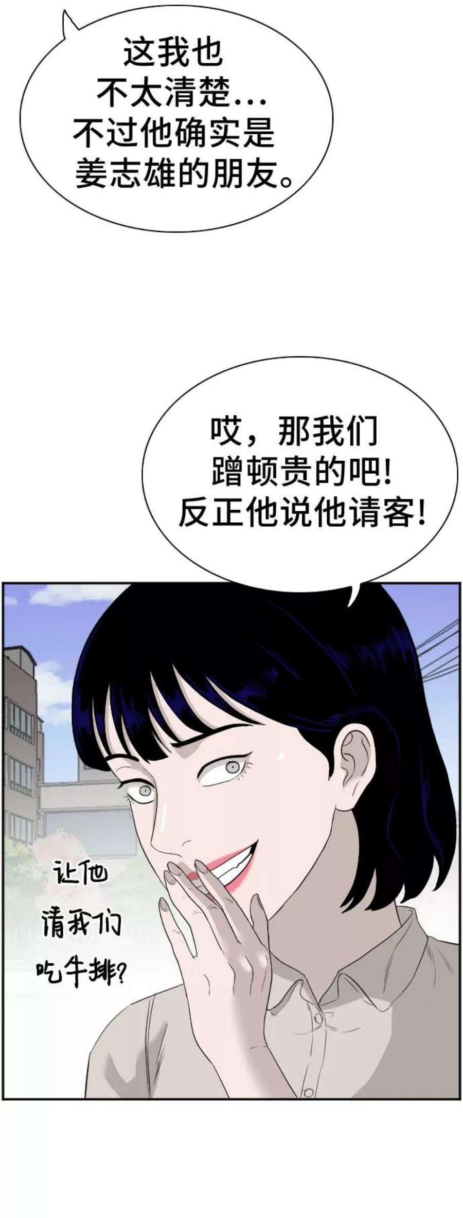 我是坏小子漫画免费漫画,第71话 8图