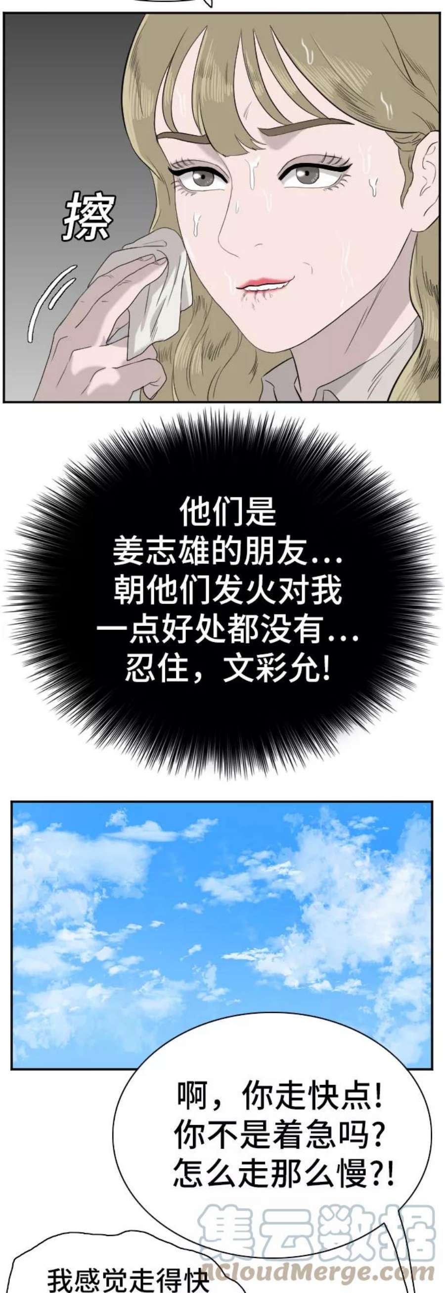 我是坏小子漫画免费漫画,第71话 31图