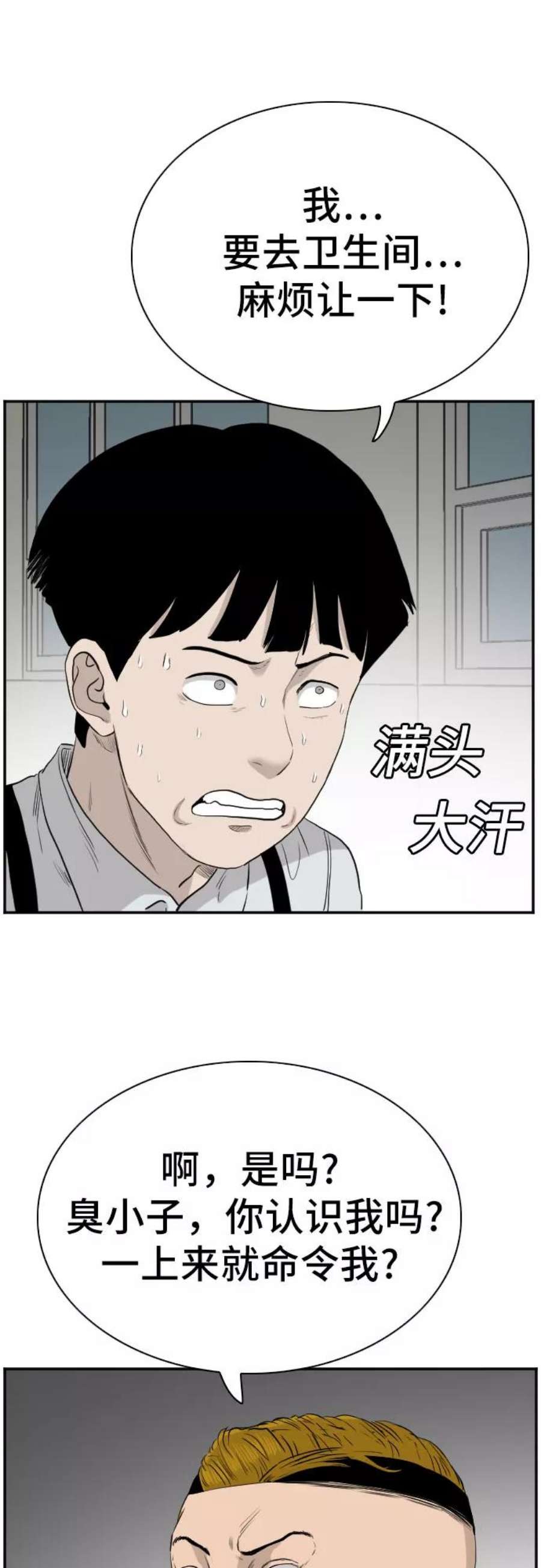 我是坏小子漫画免费漫画,第71话 44图