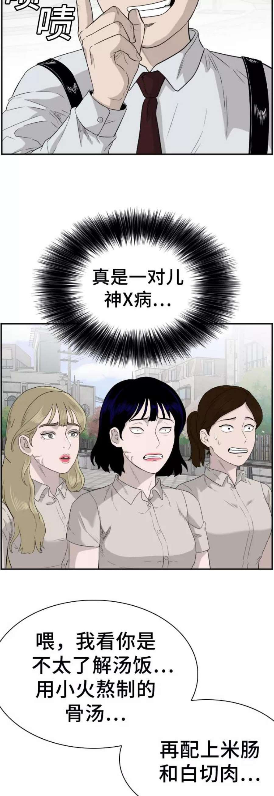 我是坏小子漫画免费漫画,第71话 11图