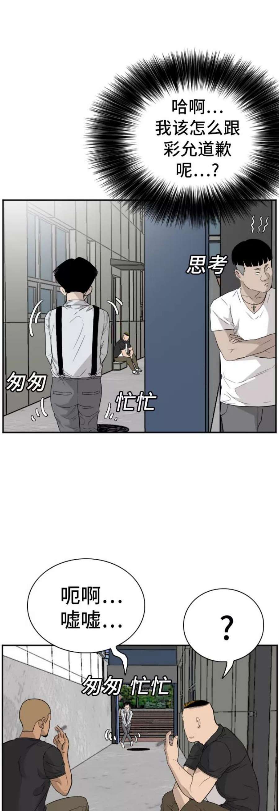 我是坏小子漫画免费漫画,第71话 41图