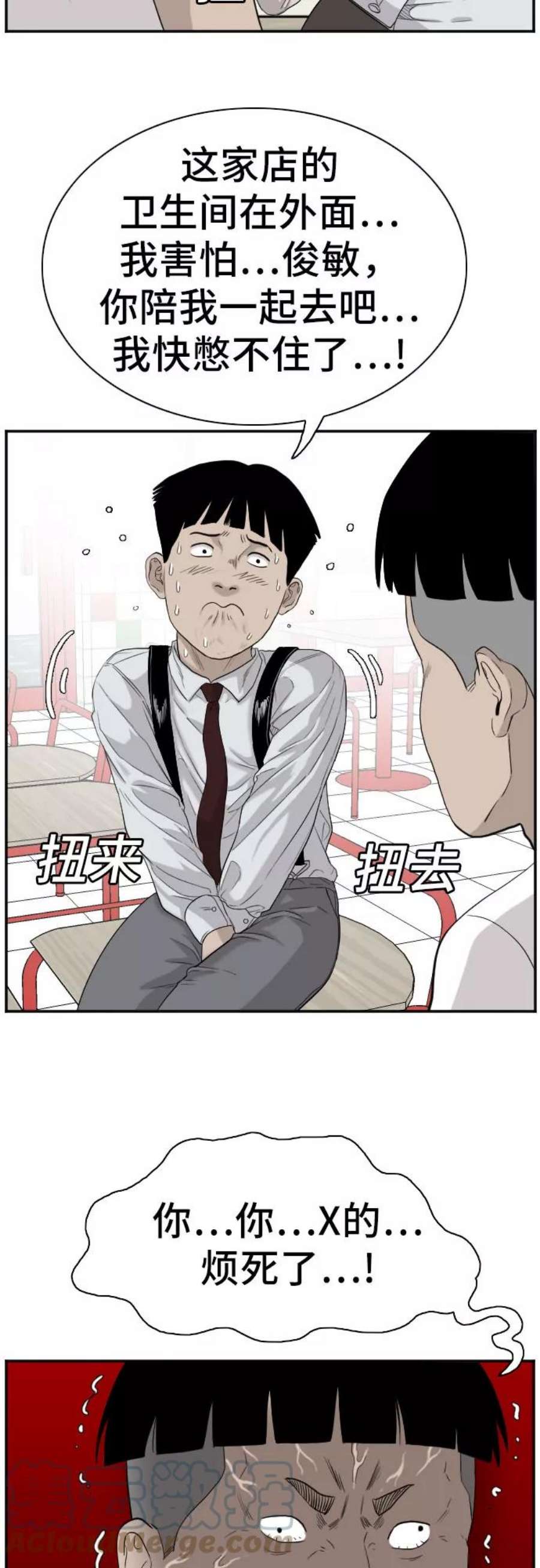 我是坏小子漫画免费漫画,第71话 28图