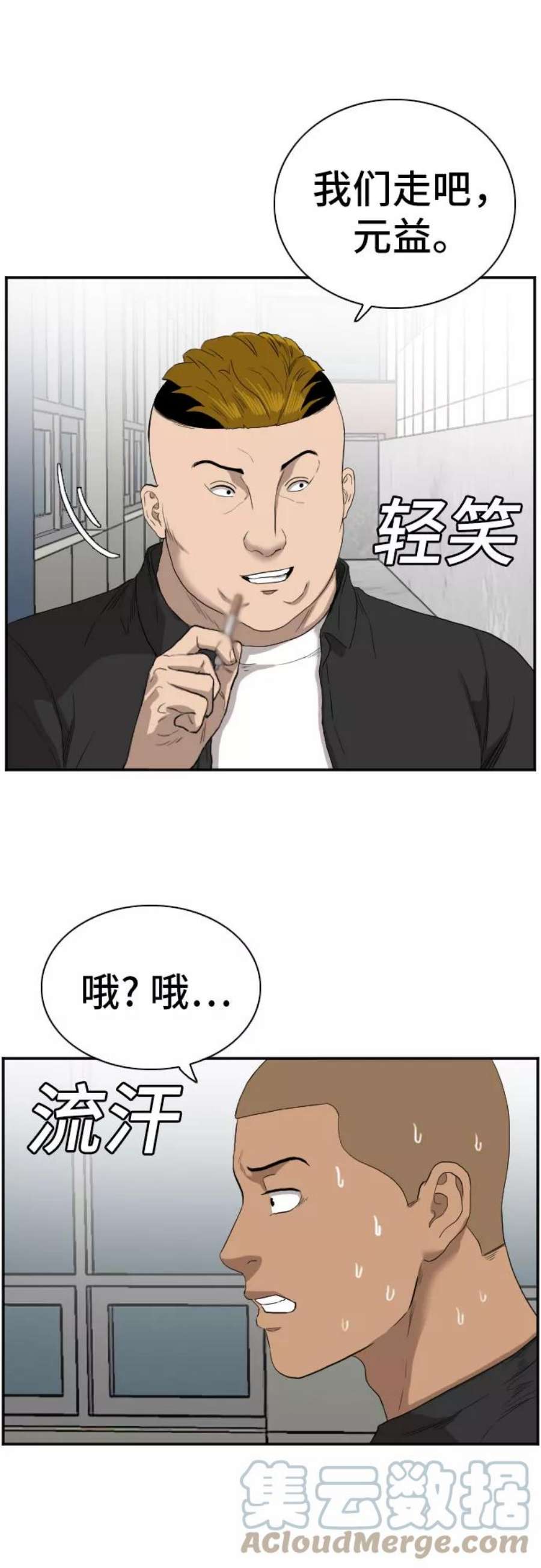 我是坏小子咚漫漫画免费阅读下拉式漫画,第72话 28图