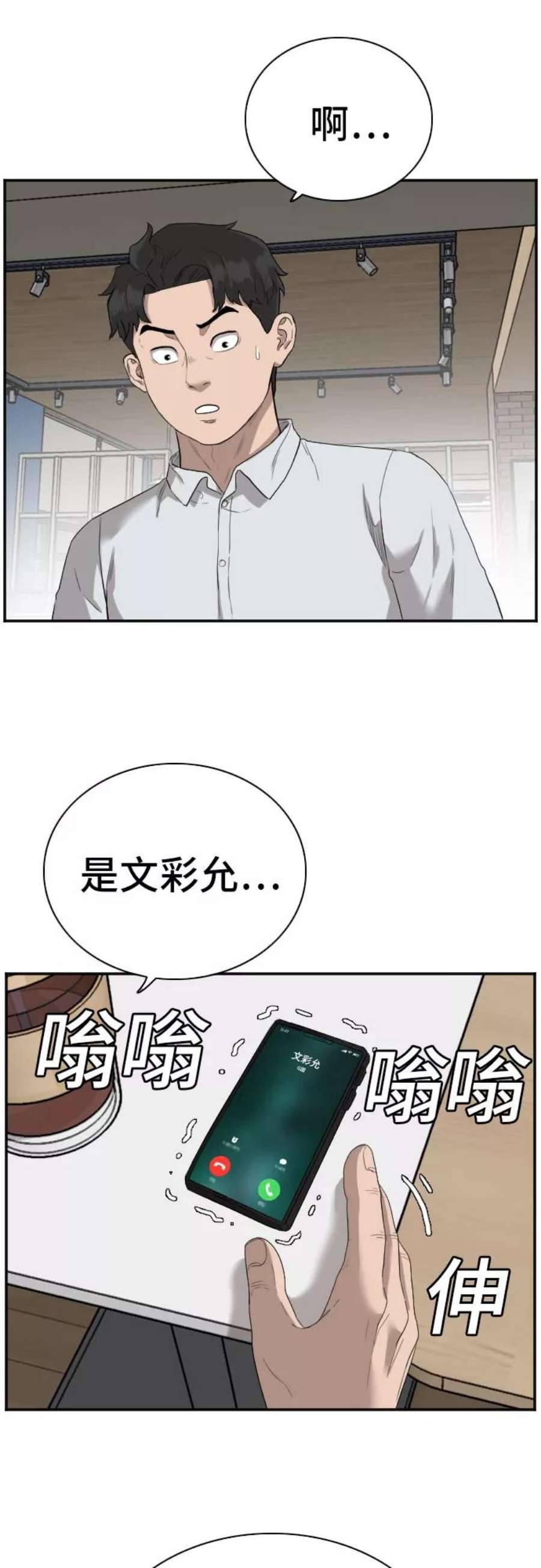 我是坏小子咚漫漫画免费阅读下拉式漫画,第72话 35图