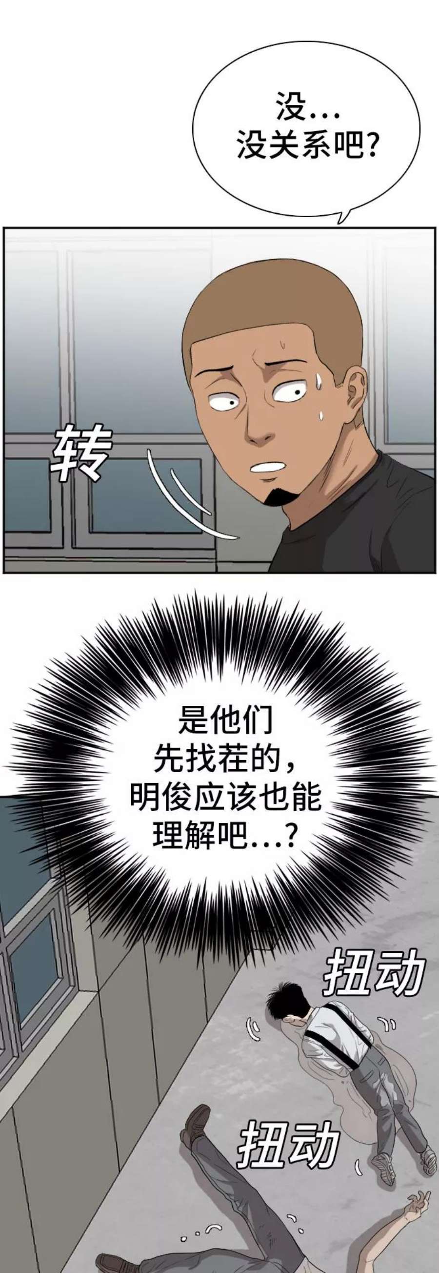 我是坏小子咚漫漫画免费阅读下拉式漫画,第72话 29图