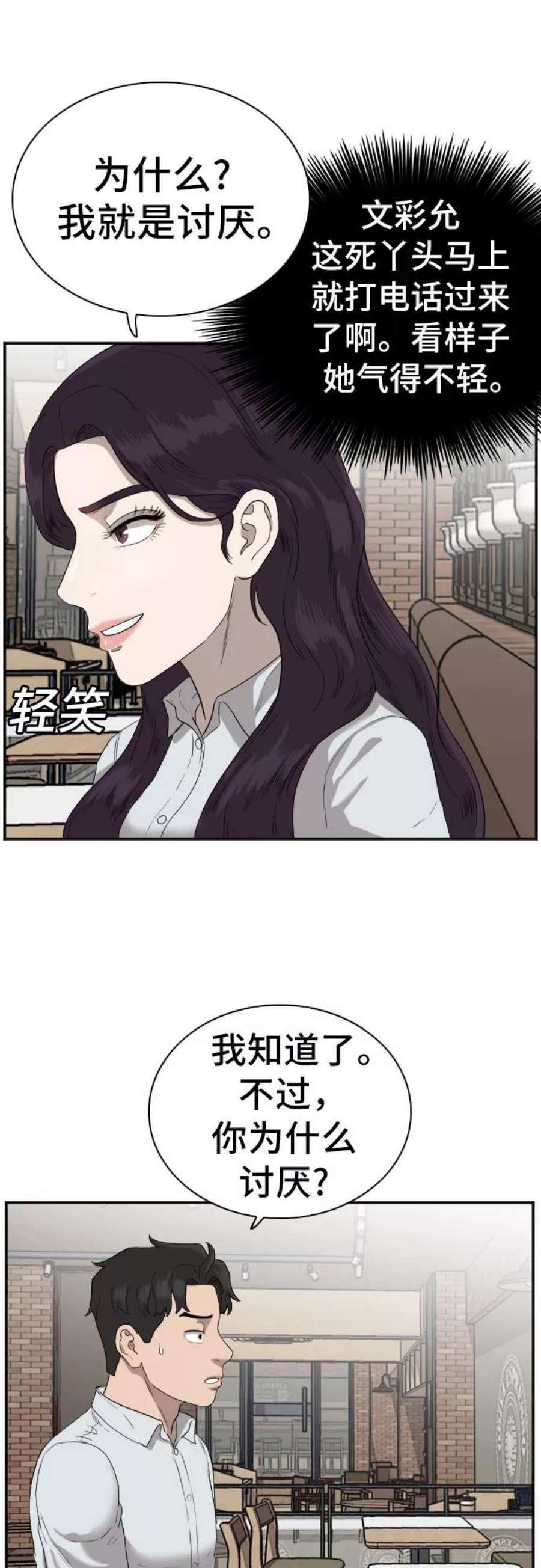 我是坏小子咚漫漫画免费阅读下拉式漫画,第72话 38图