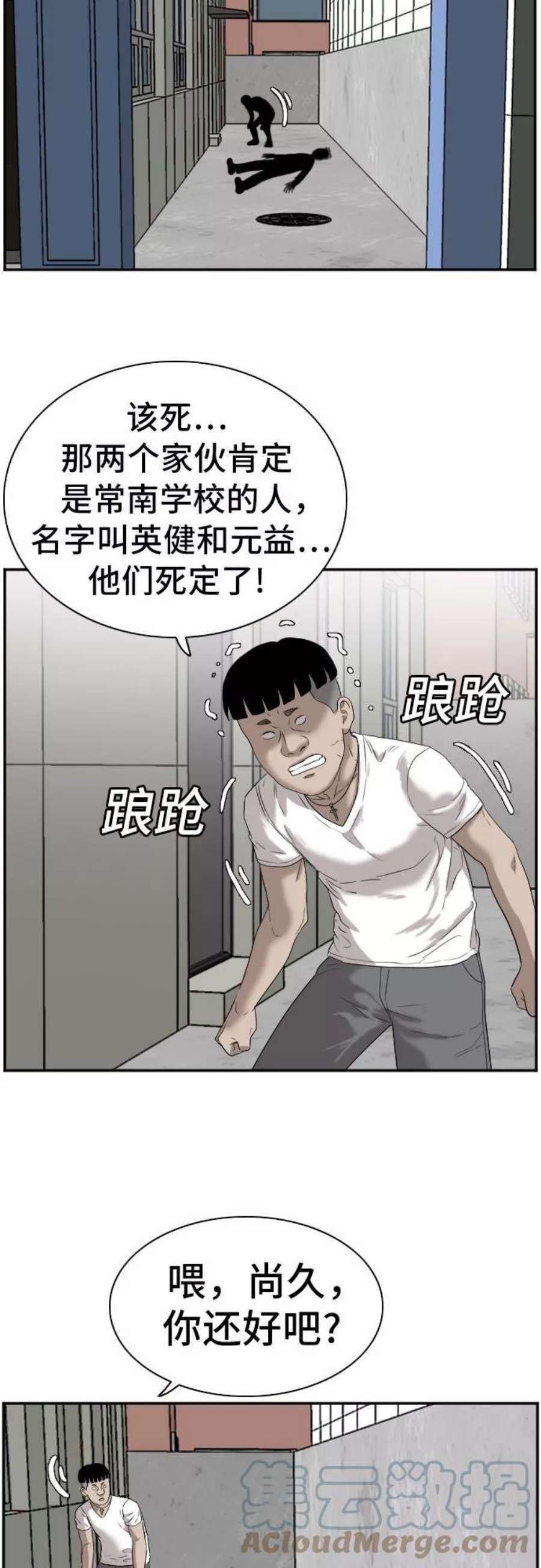 我是坏小子咚漫漫画免费阅读下拉式漫画,第72话 43图