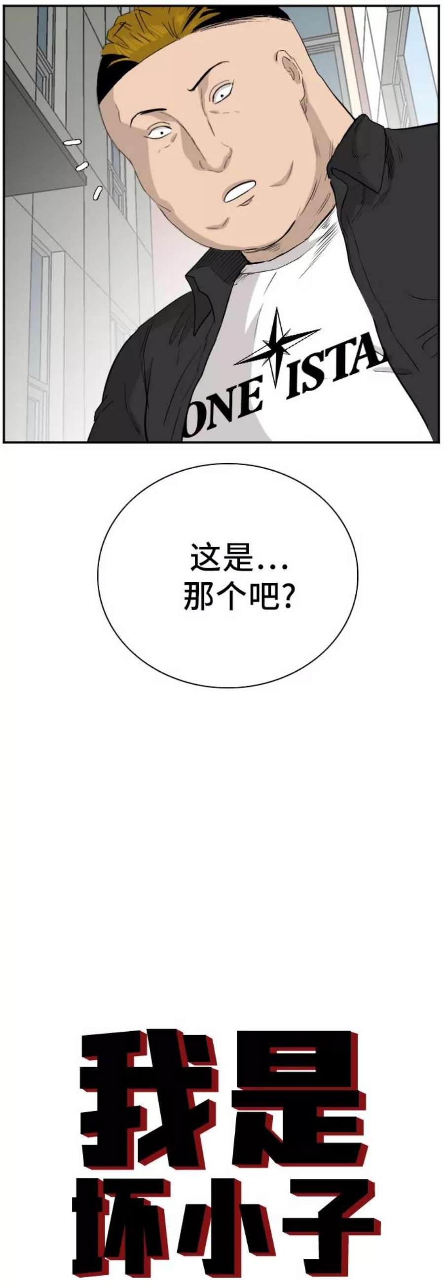 我是坏小子咚漫漫画免费阅读下拉式漫画,第72话 3图