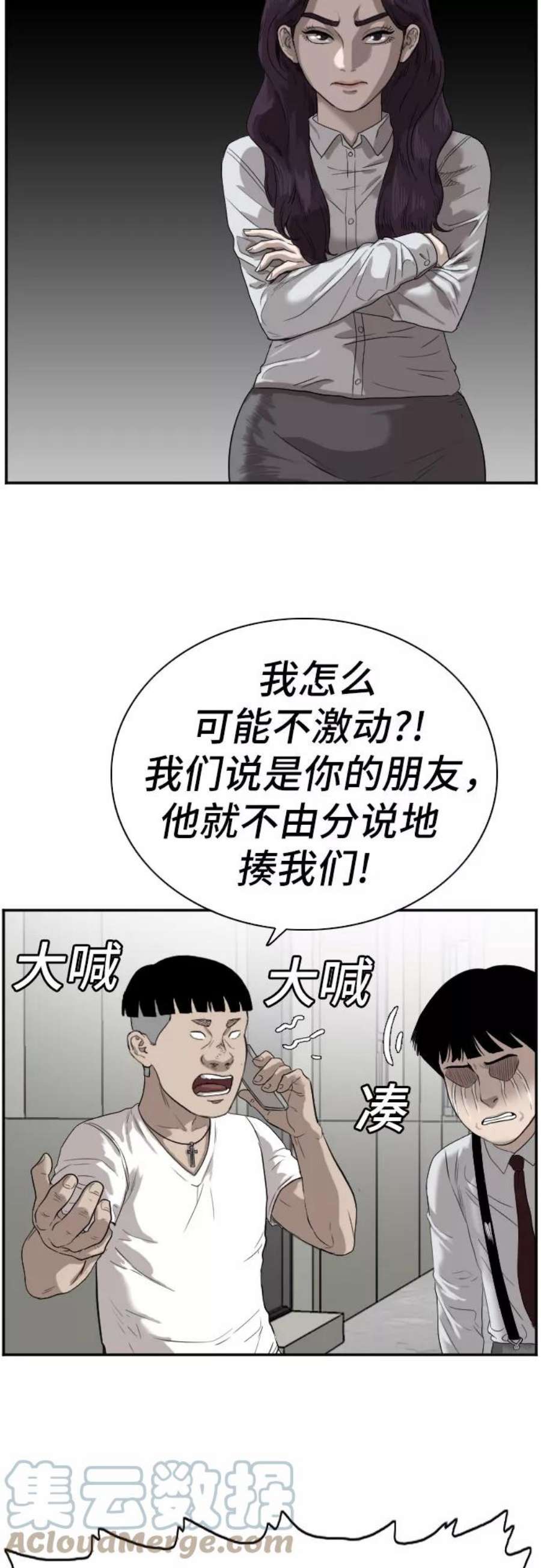 我是坏小子咚漫漫画免费阅读下拉式漫画,第72话 52图