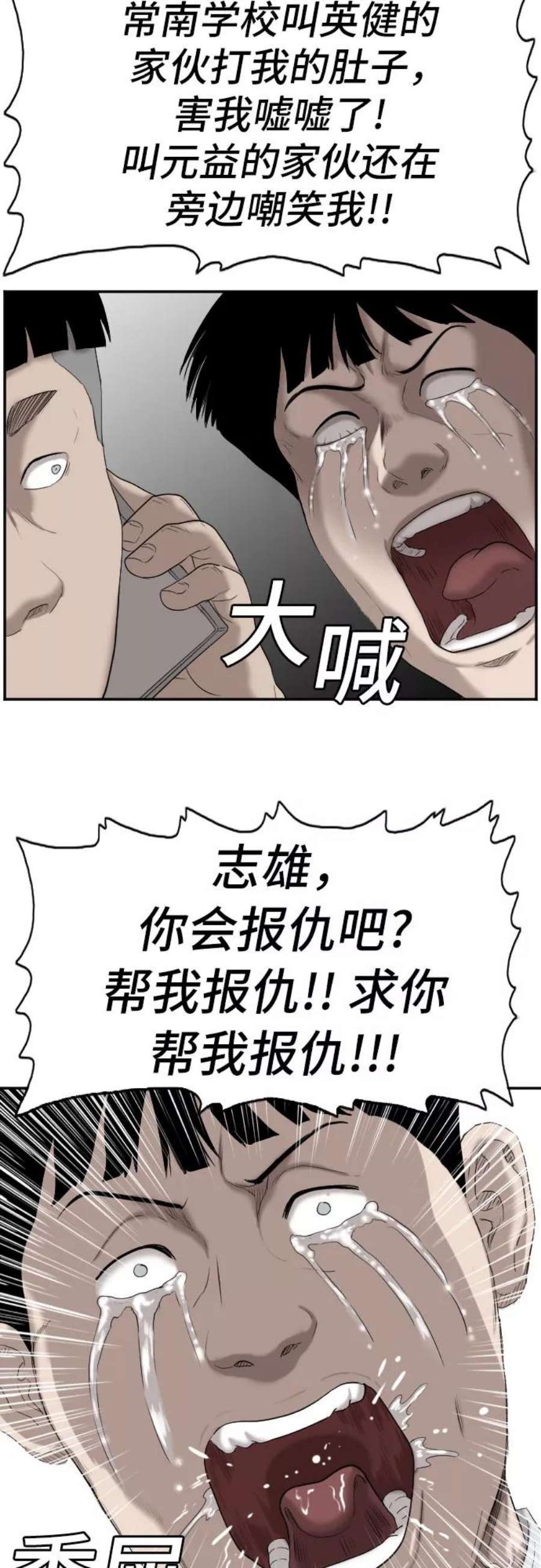 我是坏小子咚漫漫画免费阅读下拉式漫画,第72话 53图