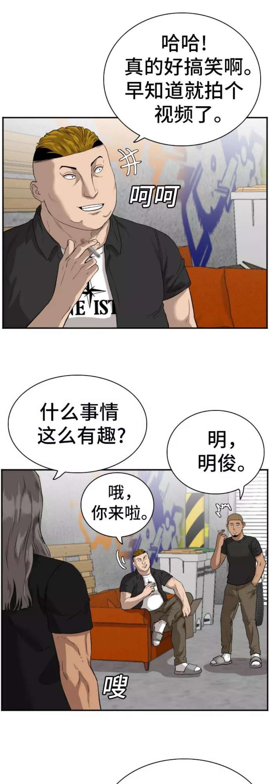 我是坏小子咚漫漫画免费阅读下拉式漫画,第72话 57图