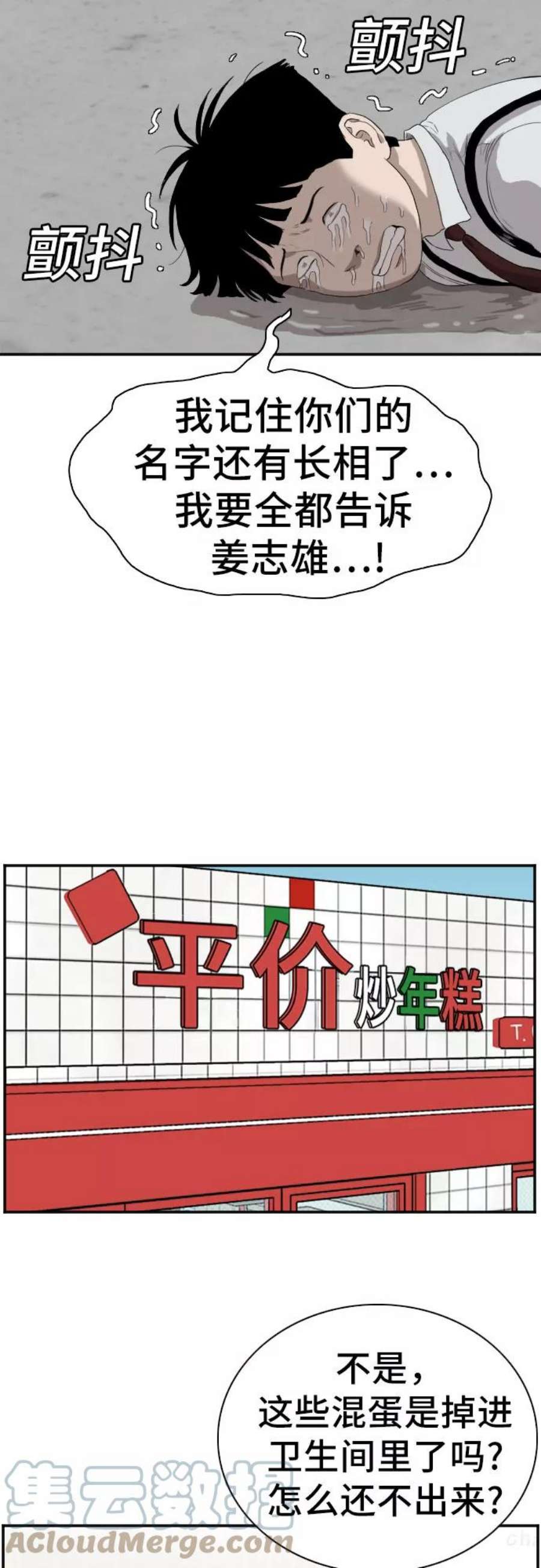 我是坏小子咚漫漫画免费阅读下拉式漫画,第72话 31图