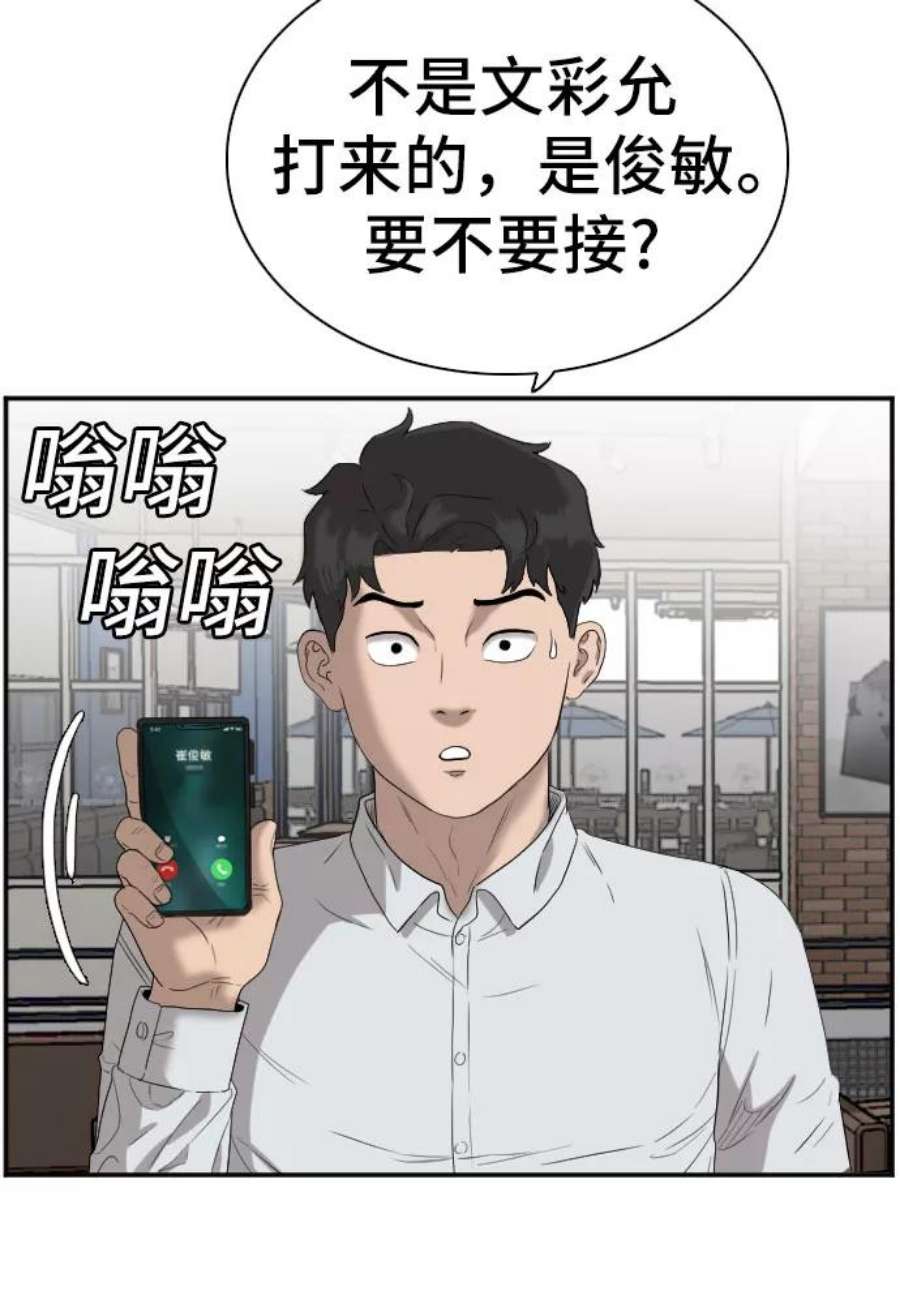 我是坏小子咚漫漫画免费阅读下拉式漫画,第72话 48图