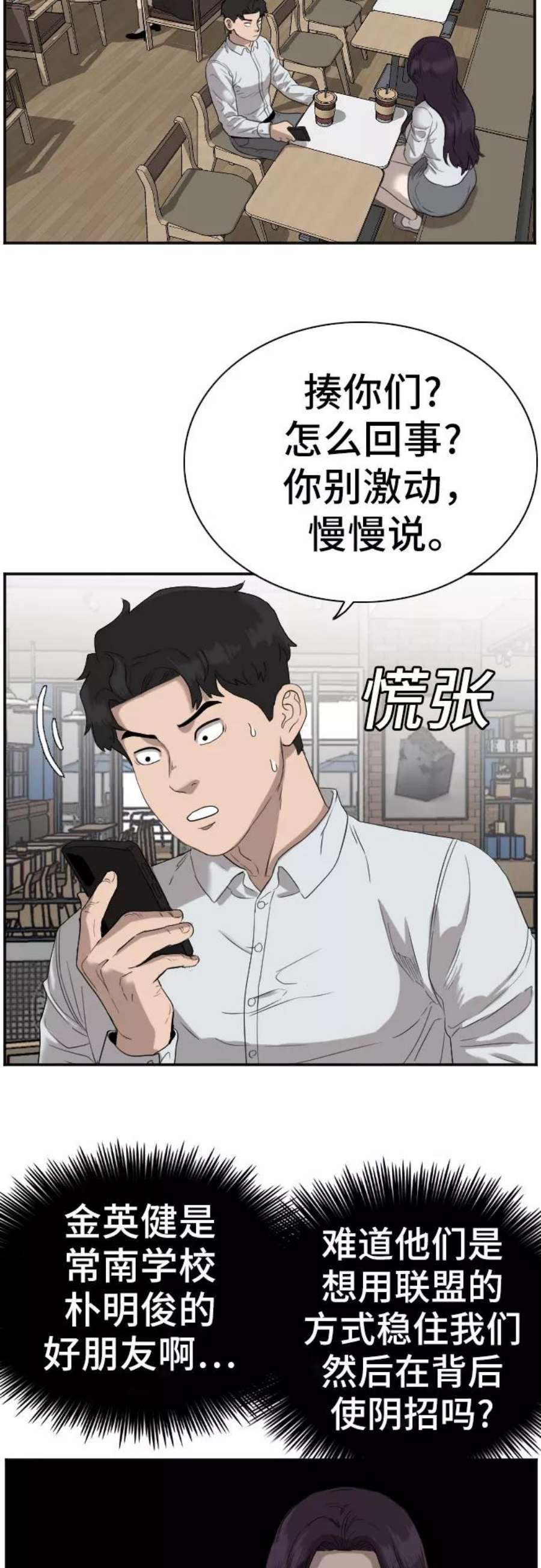 我是坏小子咚漫漫画免费阅读下拉式漫画,第72话 51图