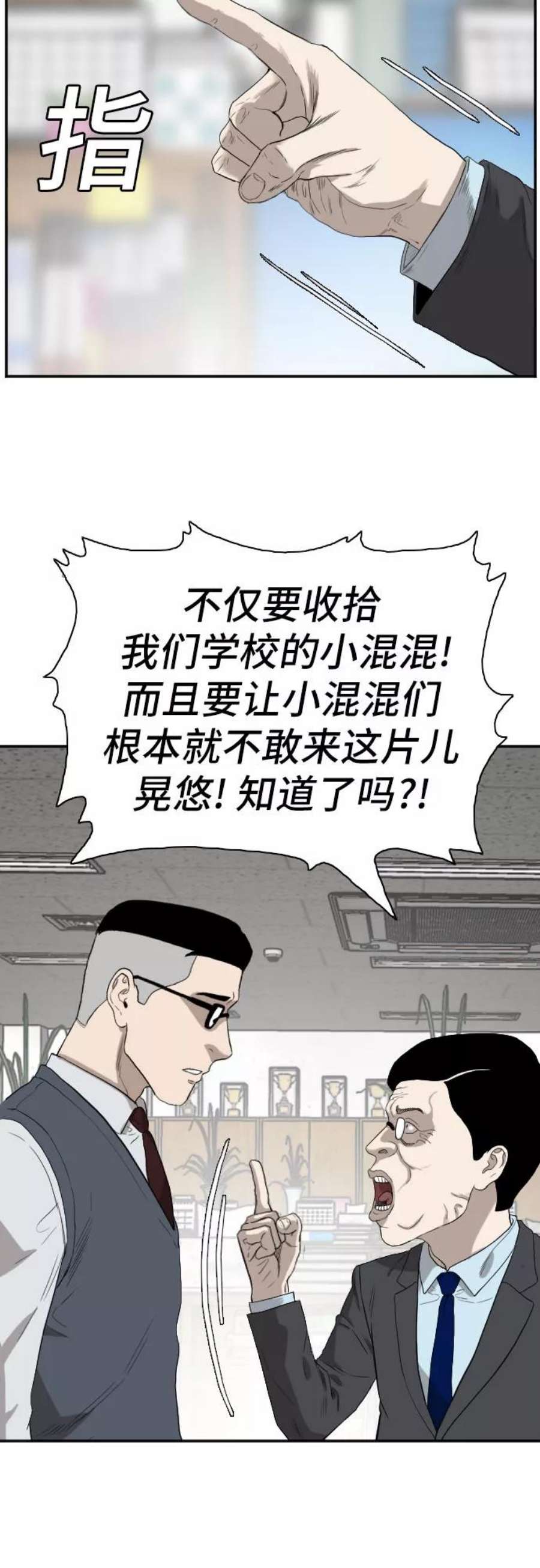 我是坏小子2漫画,第73话 35图