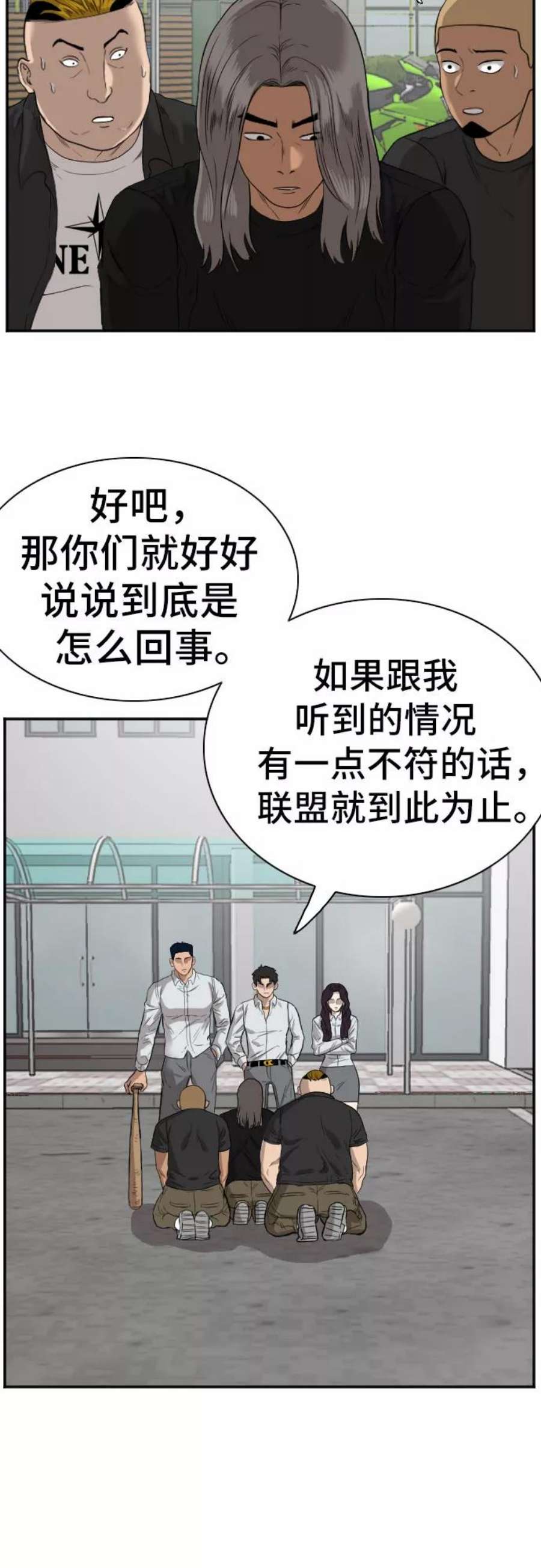 我是坏小子2漫画,第73话 51图