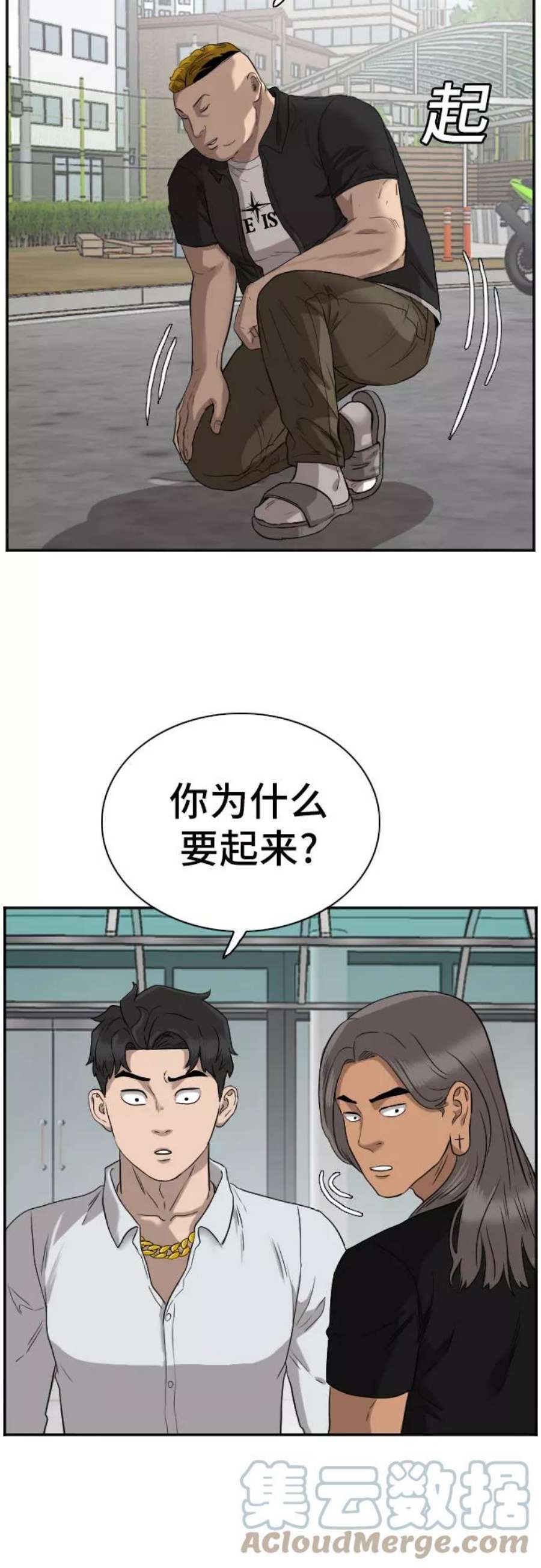 我是坏小子2漫画,第73话 55图