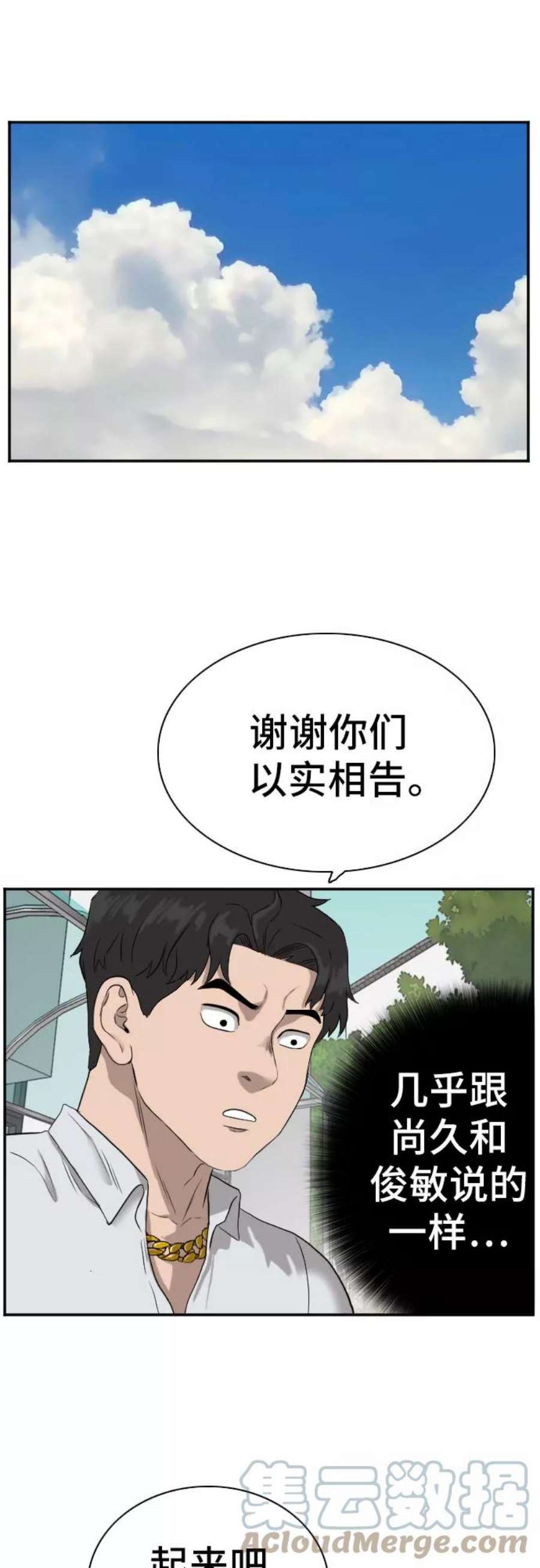 我是坏小子2漫画,第73话 52图