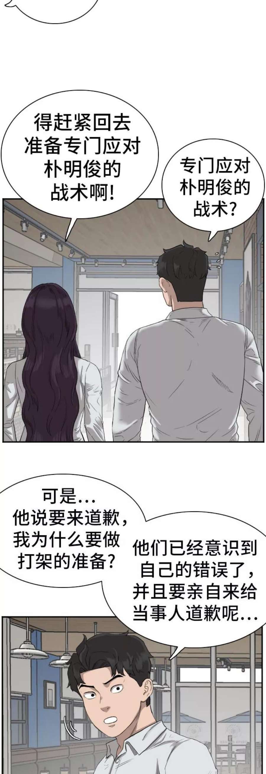 我是坏小子2漫画,第73话 18图